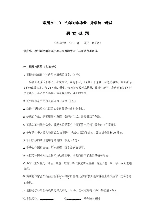 2019年江苏省泰州市中考语文试题
