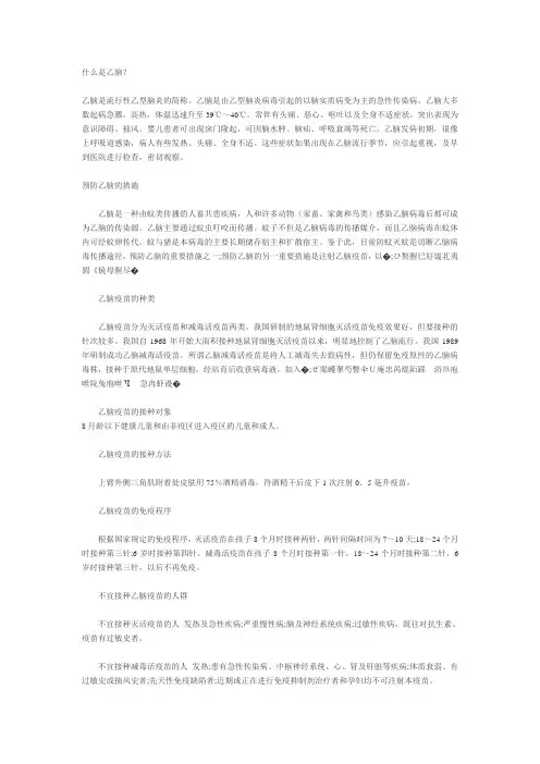 什么是乙脑
