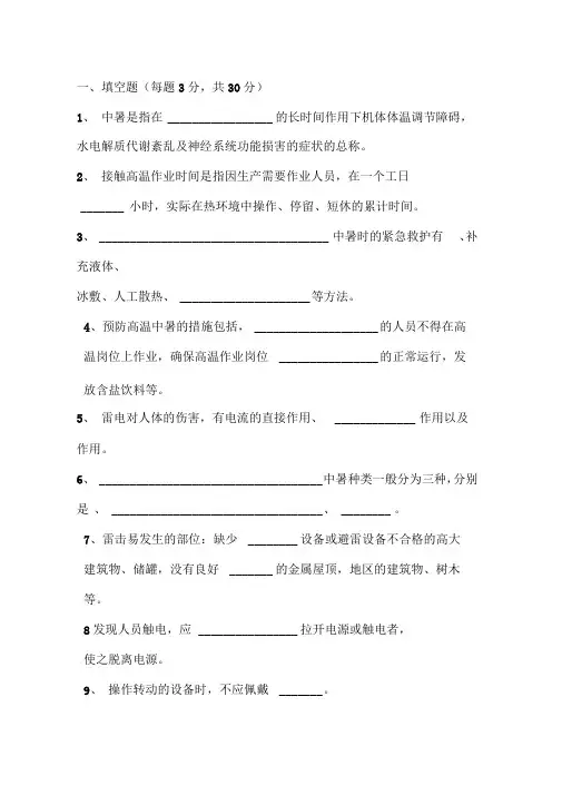 最新防暑降温试题与答案