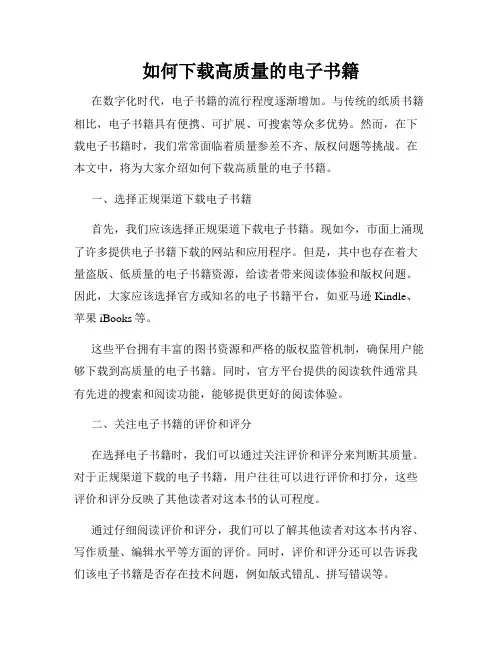 如何下载高质量的电子书籍