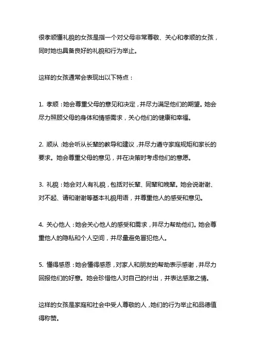 很孝顺懂礼貌的女孩