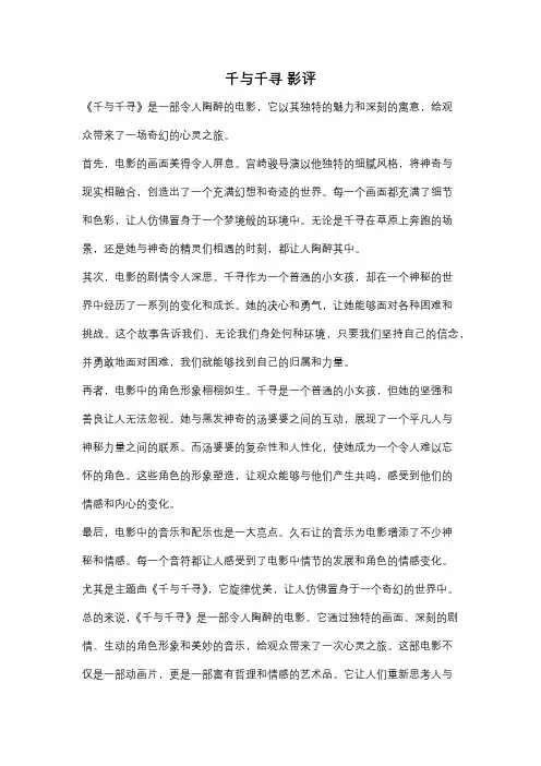 千与千寻 影评