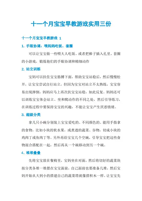 十一个月宝宝早教游戏实用三份