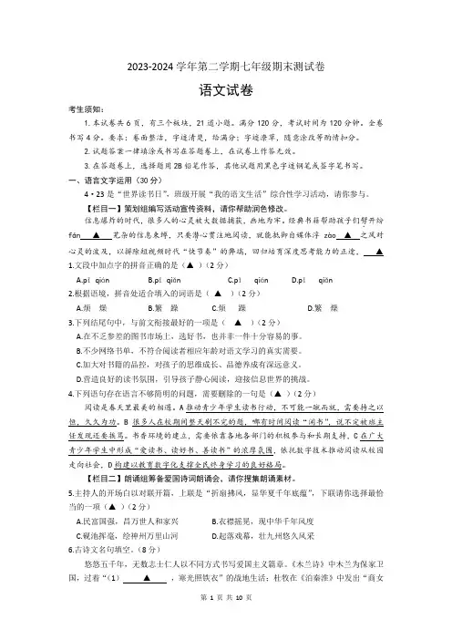 2023-2024学年第二学期浙江省宁波市慈溪市七年级期末测试试卷(文字版,含答案)
