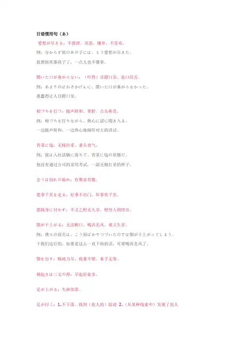 日语惯用句