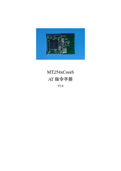 CC2540、BLE、蓝牙4.0、透传模块-AT指令手册
