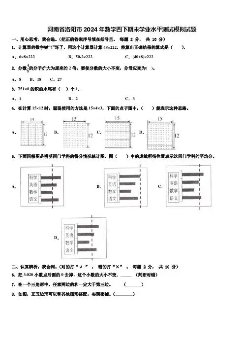 河南省洛阳市2024年数学四下期末学业水平测试模拟试题含解析