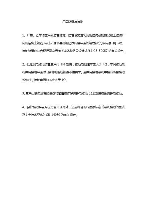 厂房防雷与接地