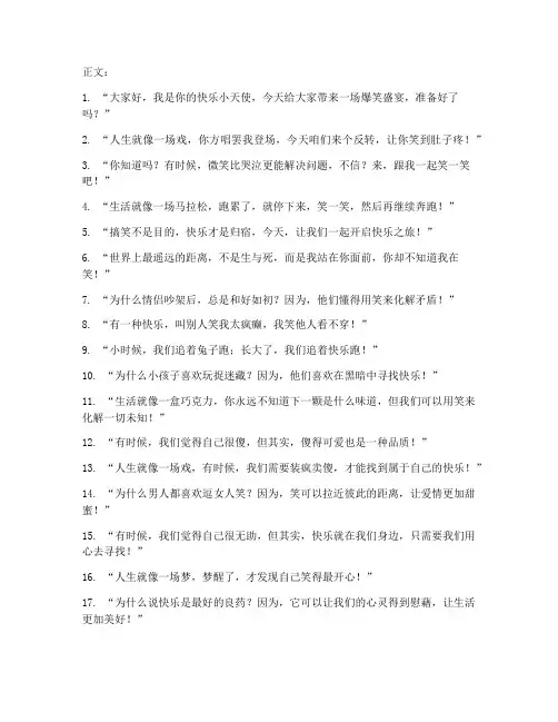 搞笑品质短视频文案短句