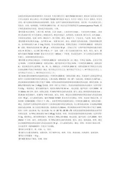 金银花标准