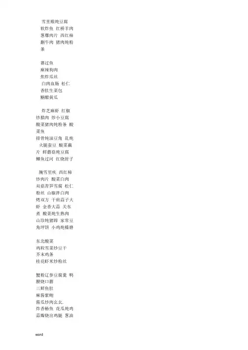 东北菜菜谱大全