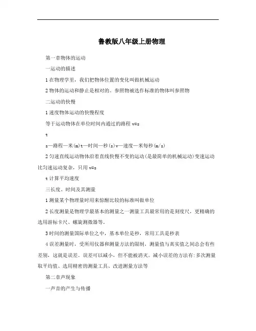 鲁教版八年级上册物理