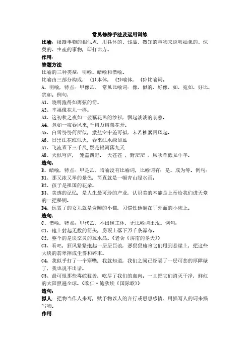 常见修辞手法及运用训练