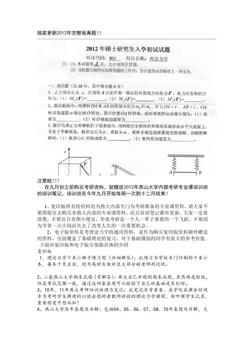 燕山大学机械学院理论力学考研资料参考书目及历年真题笔记解析