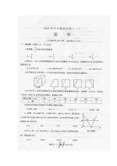 河南省南阳市唐河县2017届九年级中考一模数学试题(扫描版)(附答案)