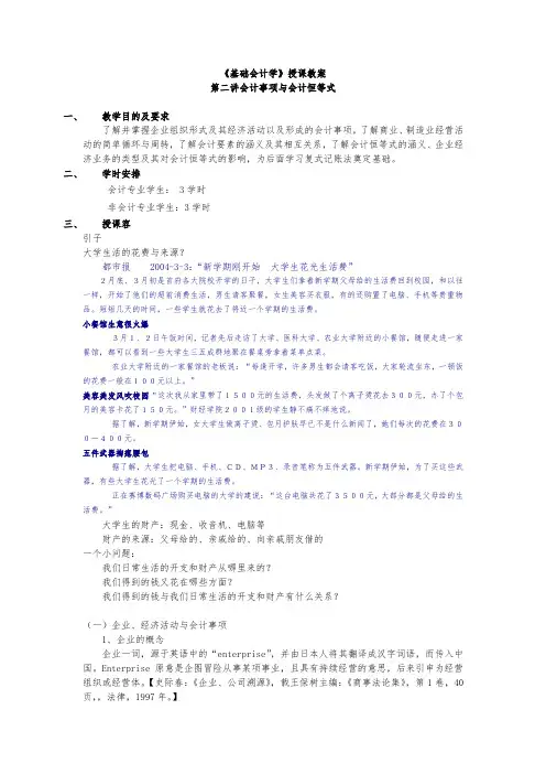 中山大学精品课程——基础会计学教案2