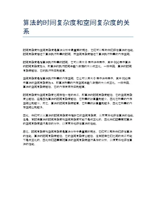 算法的时间复杂度和空间复杂度的关系