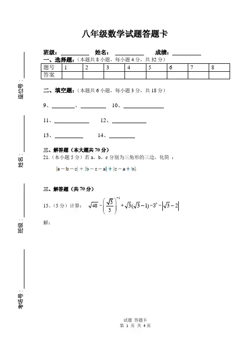 初二数学学科试卷答题卡模板
