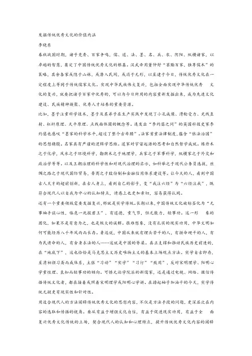 李晓东《发掘传统优秀文化的价值内涵》阅读练习及答案