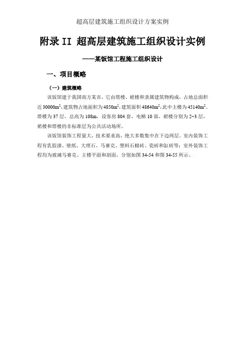 超高层建筑施工组织设计方案实例