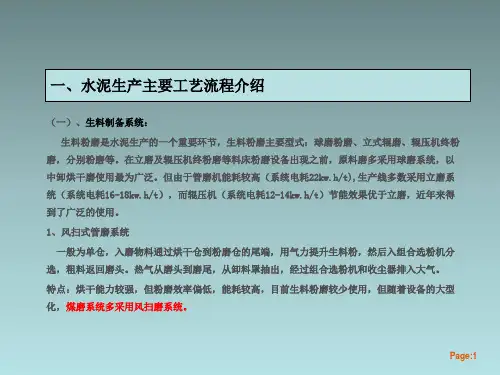 水泥生产工艺重点环节