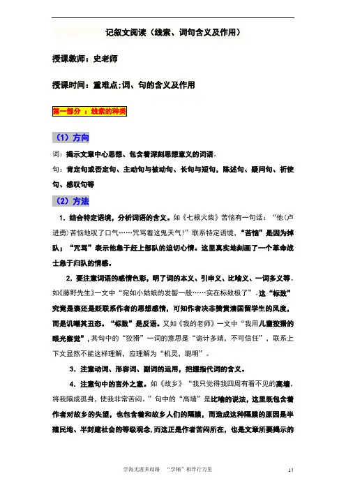 记叙文阅读字词的含义及作用【经典例文+理论解析】