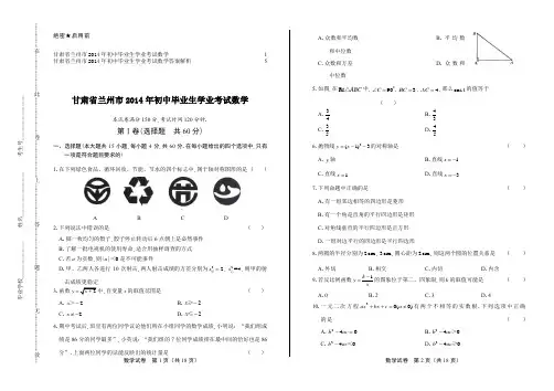 2014年甘肃省兰州市中考数学试卷及答案