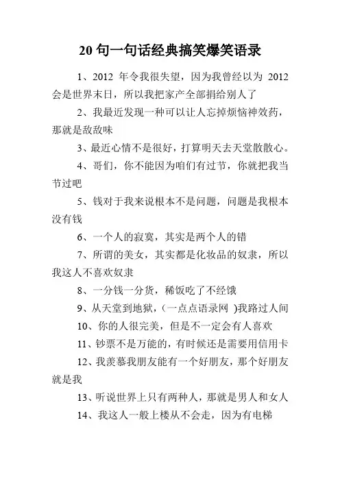 20句一句话经典搞笑爆笑语录