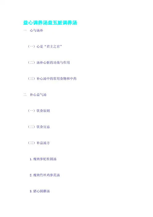 益心调养汤益五脏调养汤