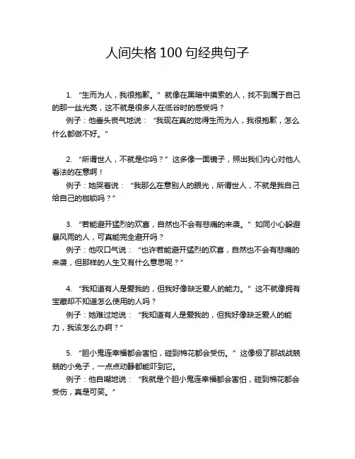 人间失格100句经典句子