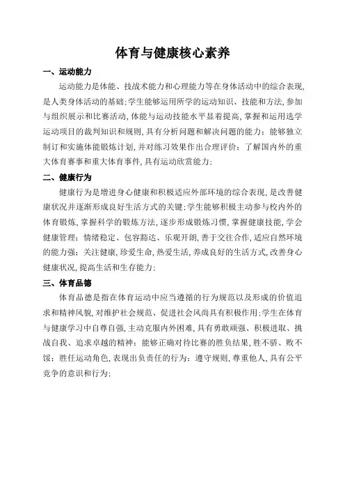 体育与健康核心素养