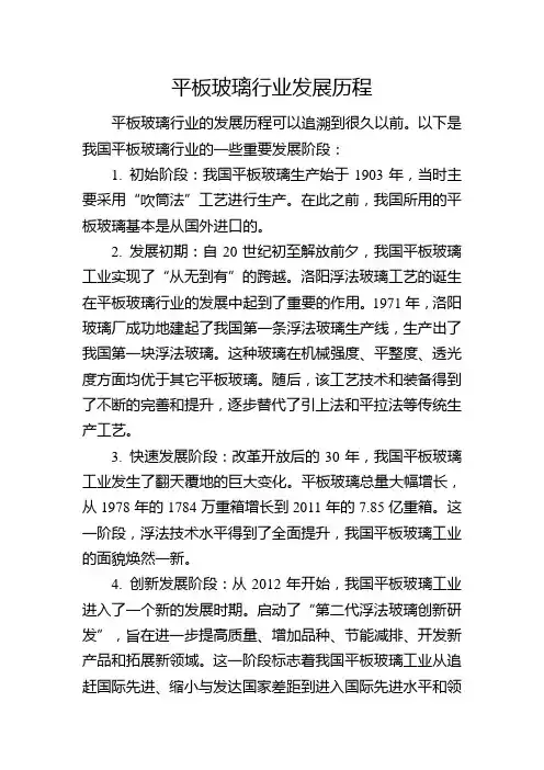 平板玻璃行业发展历程