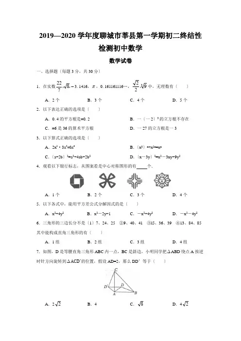 2019—2020学年度聊城市莘县第一学期初二终结性检测初中数学