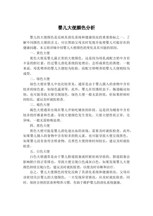 婴儿大便颜色分析