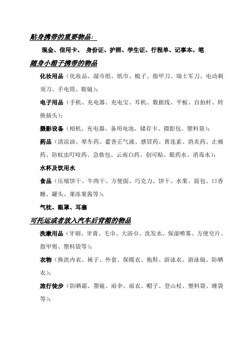 出门旅游必备物品(物品清单)