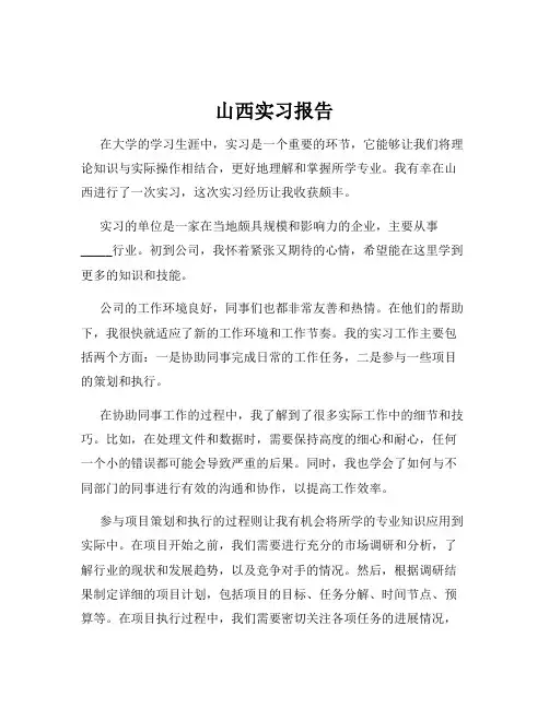 山西实习报告
