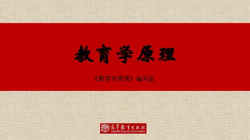 20教育学原理1-教育及其本质