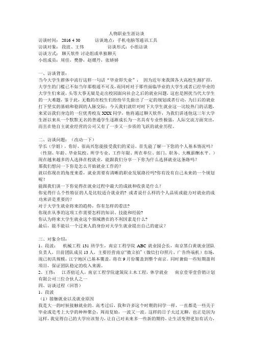 职业人物采访稿