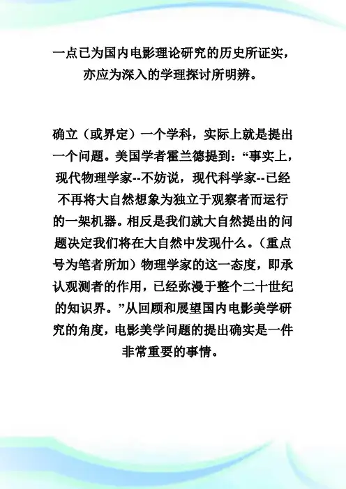 面向21世纪国内电影美学研究的回顾与展望.doc