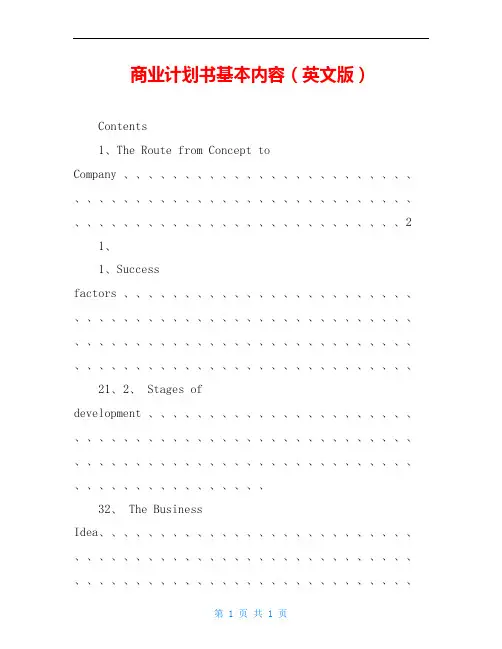 商业计划书基本内容(英文版)