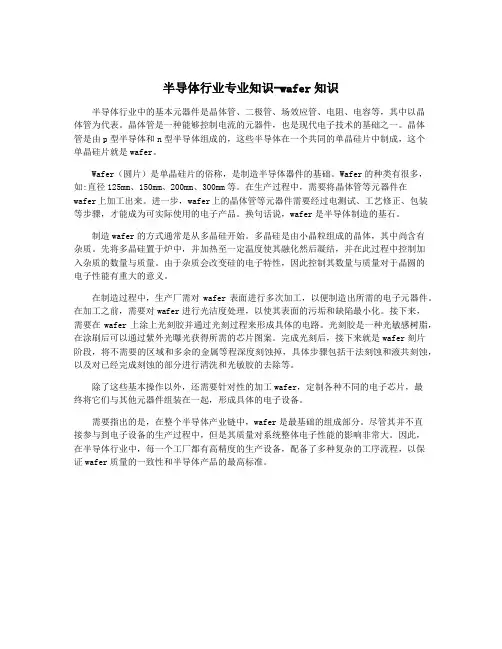 半导体行业专业知识-wafer知识