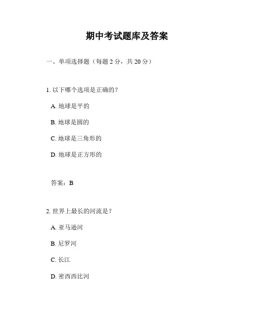 期中考试题库及答案