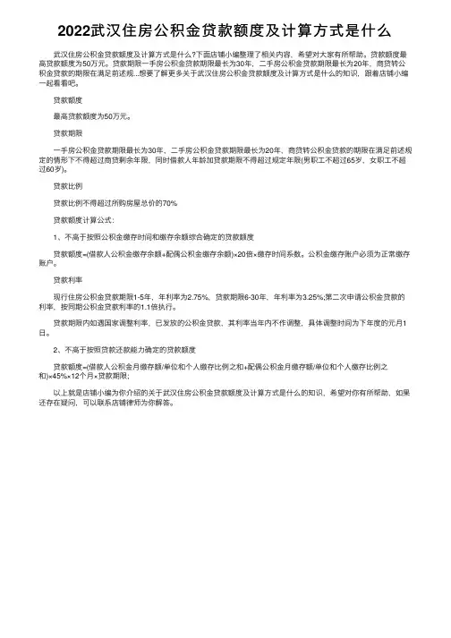 2022武汉住房公积金贷款额度及计算方式是什么