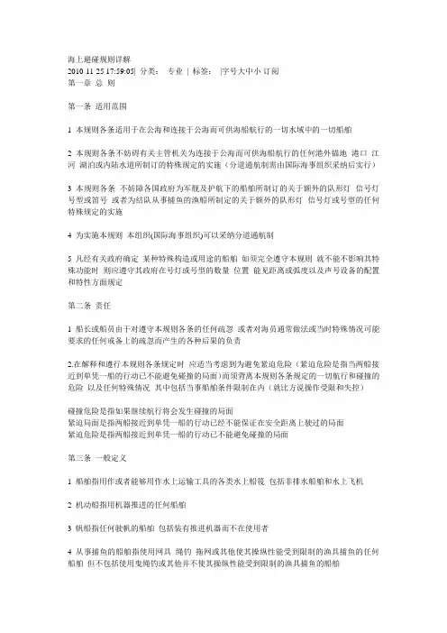 船舶避碰规则