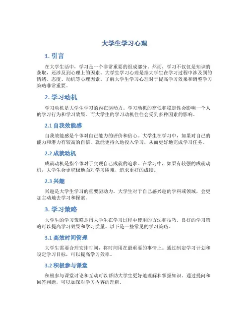 大学生学习心理