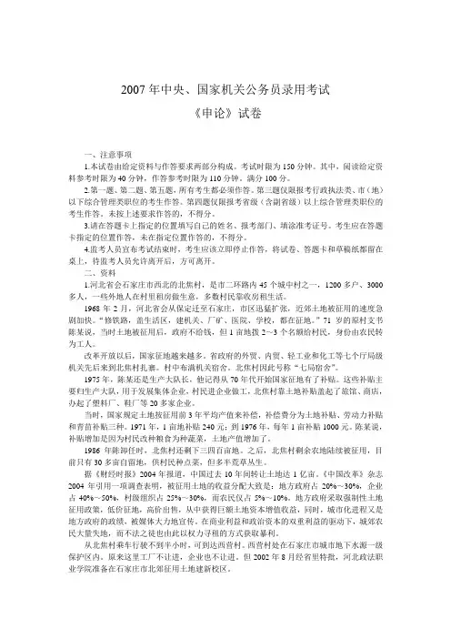 2007年中央、国家申论试卷