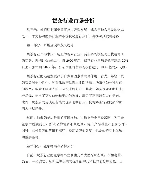 奶茶行业市场分析