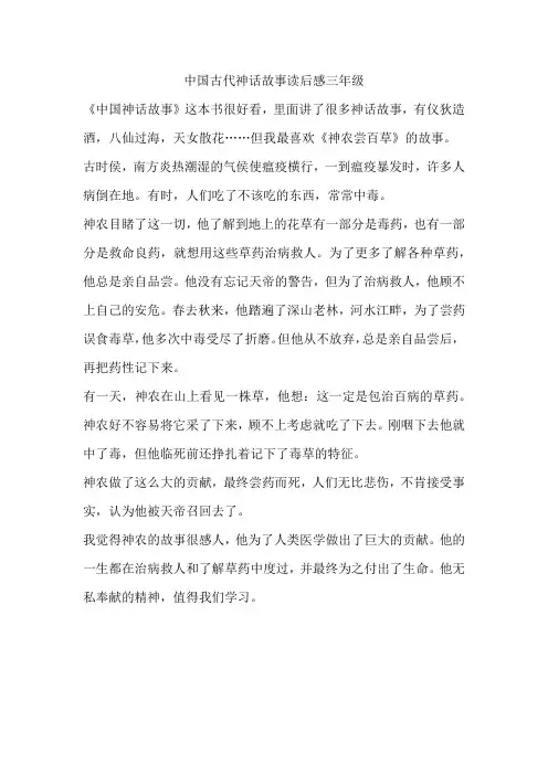 中国古代神话故事读后感三年级