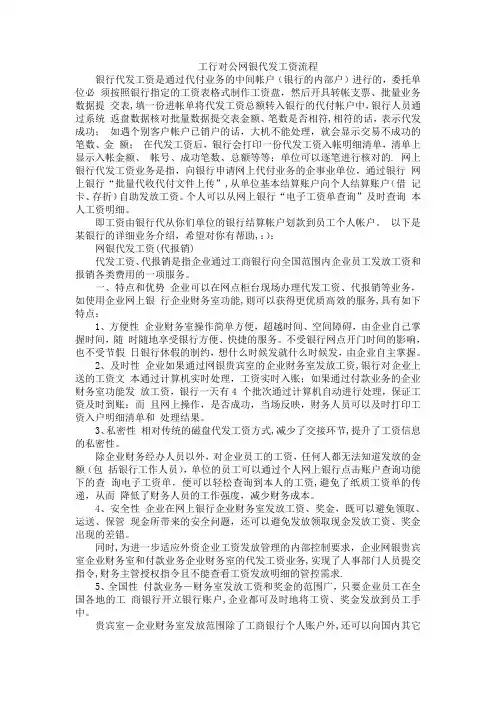 工行对公网银代发工资流程