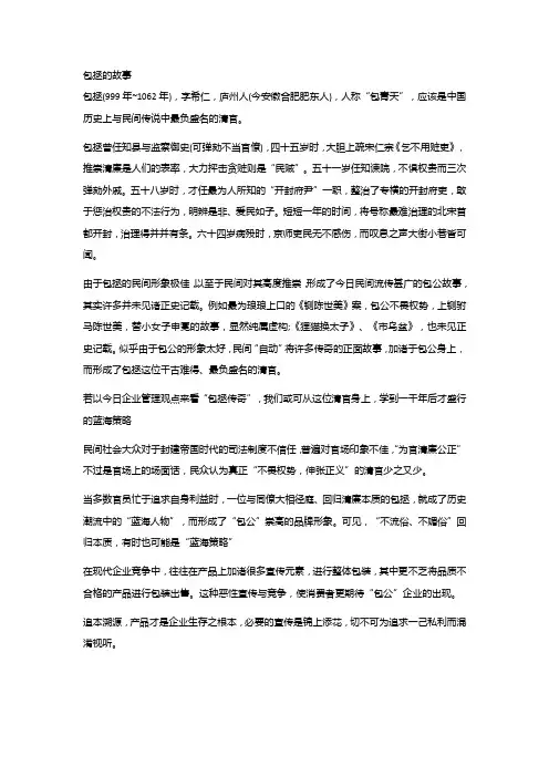 关于包拯的故事100字